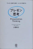 プレゼン思考