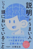 「説明」がうまい人がいつも頭においていること