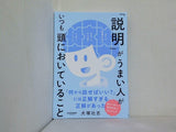 「説明」がうまい人がいつも頭においていること