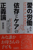 愛の労働あるいは依存とケアの正義論 新装版