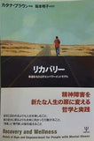 リカバリー 希望をもたらすエンパワーメントモデル