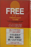 FREEで利益を生み出す45の鉄則
