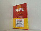 FREEで利益を生み出す45の鉄則