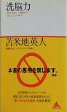 洗脳力  アスコムBOOKS