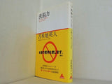 洗脳力  アスコムBOOKS