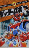 オリジナル版 ゲッターロボ G  復刻名作漫画シリ-ズ