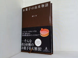 お菓子の由来物語