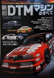 新旧 DTM マシン のすべて  サンエイムック