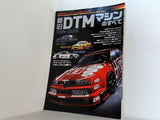 新旧 DTM マシン のすべて  サンエイムック