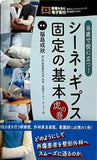 当直で役に立つ！ シーネ・ギプス固定の基本 虎の巻 電子版付