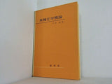 無機化学概論