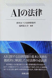 AIの法律