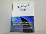 AIの法律