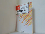 はじめて学ぶ小児内分泌