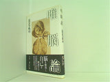 唯脳論
