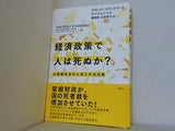 経済政策で人は死ぬか？: 公衆衛生学から見た不況対策