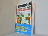 基準看護計画 第3版