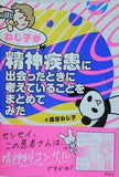 ねじ子が精神疾患に出会ったときに考えていることをまとめてみた