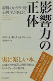 影響力の正体  説得のカラクリを心理学があばく