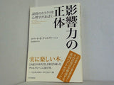 影響力の正体  説得のカラクリを心理学があばく
