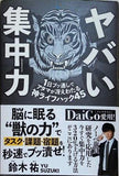 ヤバい集中力 1日ブッ通しでアタマが冴えわたる神ライフハック45