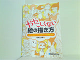 ややこしくない絵の描き方