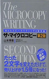 Webコピーライティングの新常識 ザ・マイクロコピー 第2版