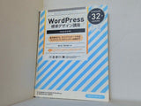 WordPress標準デザイン講座 Version 4.x対応
