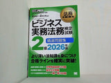 法務教科書 ビジネス実務法務検定試験 R 2級 精選問題集 2026年版 ビジネス実務法務検定試験2級 過去問 一問一答  EXAMPRESS