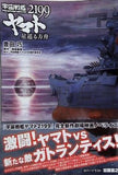 小説 宇宙戦艦ヤマト2199 星巡る方舟
