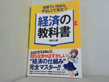 世界でいちばんやさしくて役立つ経済の教科書