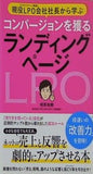 現役LPO会社社長から学ぶ コンバージョンを獲る ランディングページ