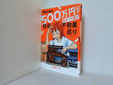 現役大家の500万円以下中古一戸建て投資不動産巡り  BAMBOO ESSAY SELECTION