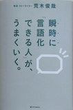 瞬時に「言語化できる人」が,うまくいく。