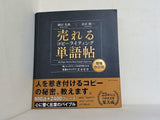 売れるコピーライティング単語帖　増補改訂版 探しているフレーズが必ず見つかる言葉のアイデア2400