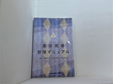重症患者管理マニュアル