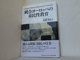 統合ヨーロッパの市民性教育