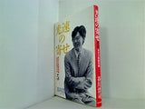 光速の寄せ 5 寄せ手筋総集編  Super series special  Volume 5