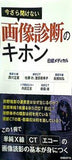 今さら聞けない画像診断のキホン