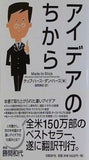 アイデアのちから