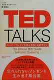 TED TALKS スーパープレゼンを学ぶTED公式ガイド