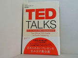 TED TALKS スーパープレゼンを学ぶTED公式ガイド