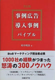 決定版 事例広告・導入事例 バイブル
