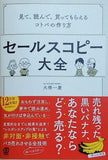 セールスコピー大全:見て,読んで,買ってもらえるコトバの作り方