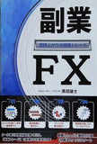 副業ＦＸ-定時上がりの指値トレード-