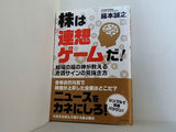 株は「連想ゲーム」だ！ 相場の福の神が教える売買サインの見抜き方