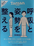 Tarzan特別編集 呼吸と姿勢を整える 増補版  MAGAZINE HOUSE MOOK