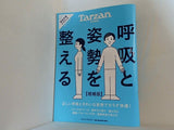 Tarzan特別編集 呼吸と姿勢を整える 増補版  MAGAZINE HOUSE MOOK