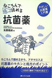 ねころんで読める抗菌薬: やさしい抗菌薬入門書