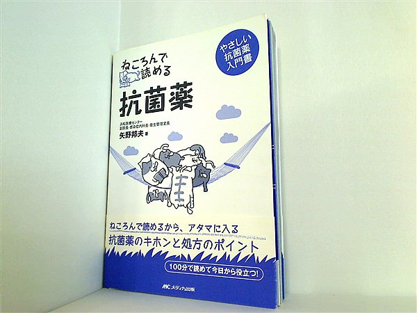 本 ねころんで読める抗菌薬: やさしい抗菌薬入門書 – AOBADO